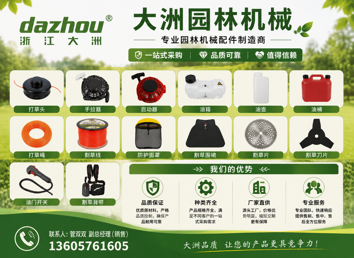 大洲园林衢州线上分站